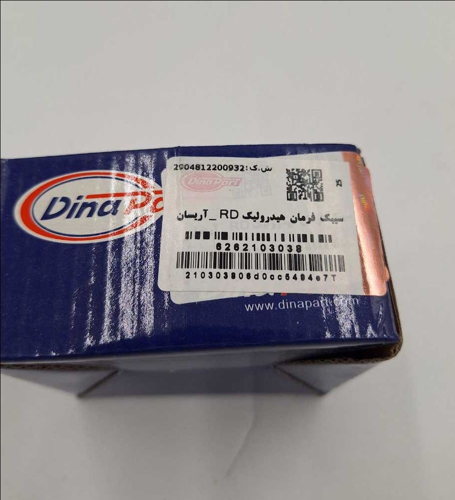 سیبک فرمان هیدرولیک RD _آریسان دینا پارت