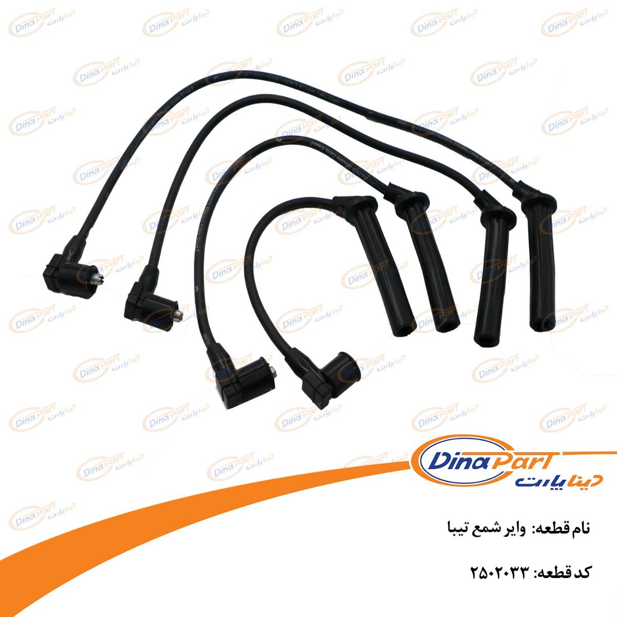 وایر شمع تیبا دینا پارت