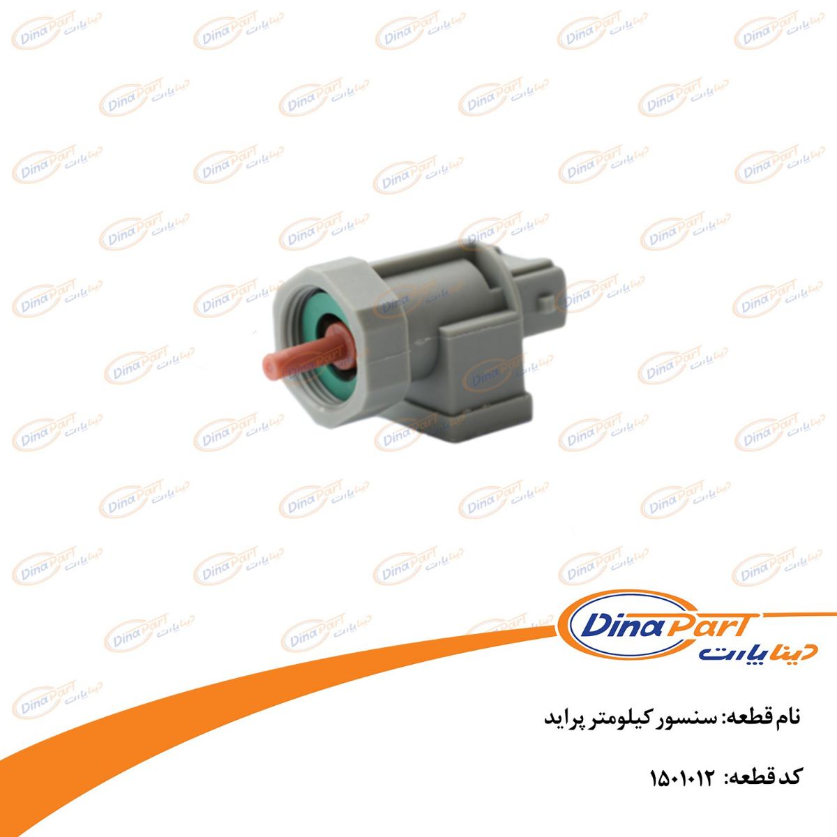 سنسور کیلومتر پراید دیناپارت