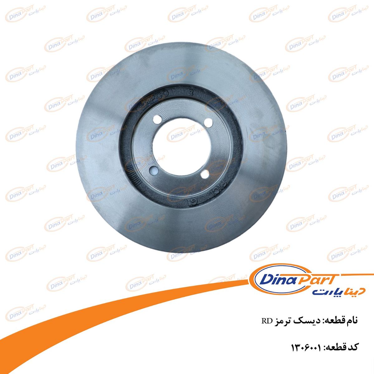 دیسک ترمز آردی RDدینا پارت