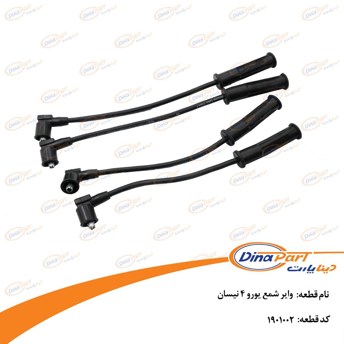وایر شمع یورو 4 نیسان دینا پارت
