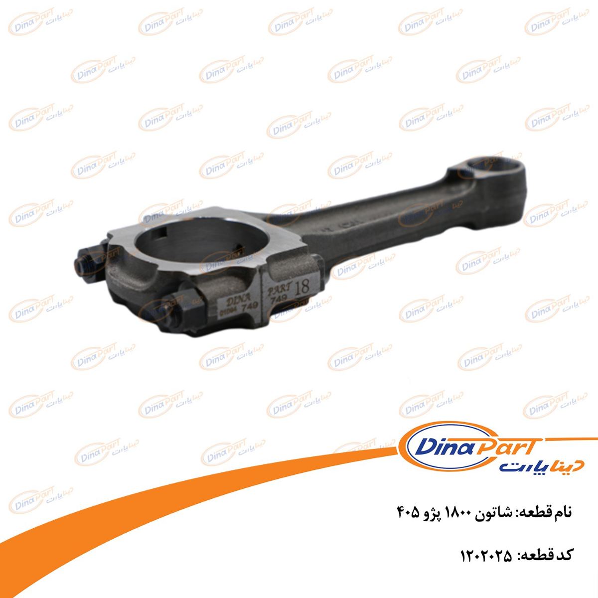شاتون 1800 پژو 405 دینا پارت