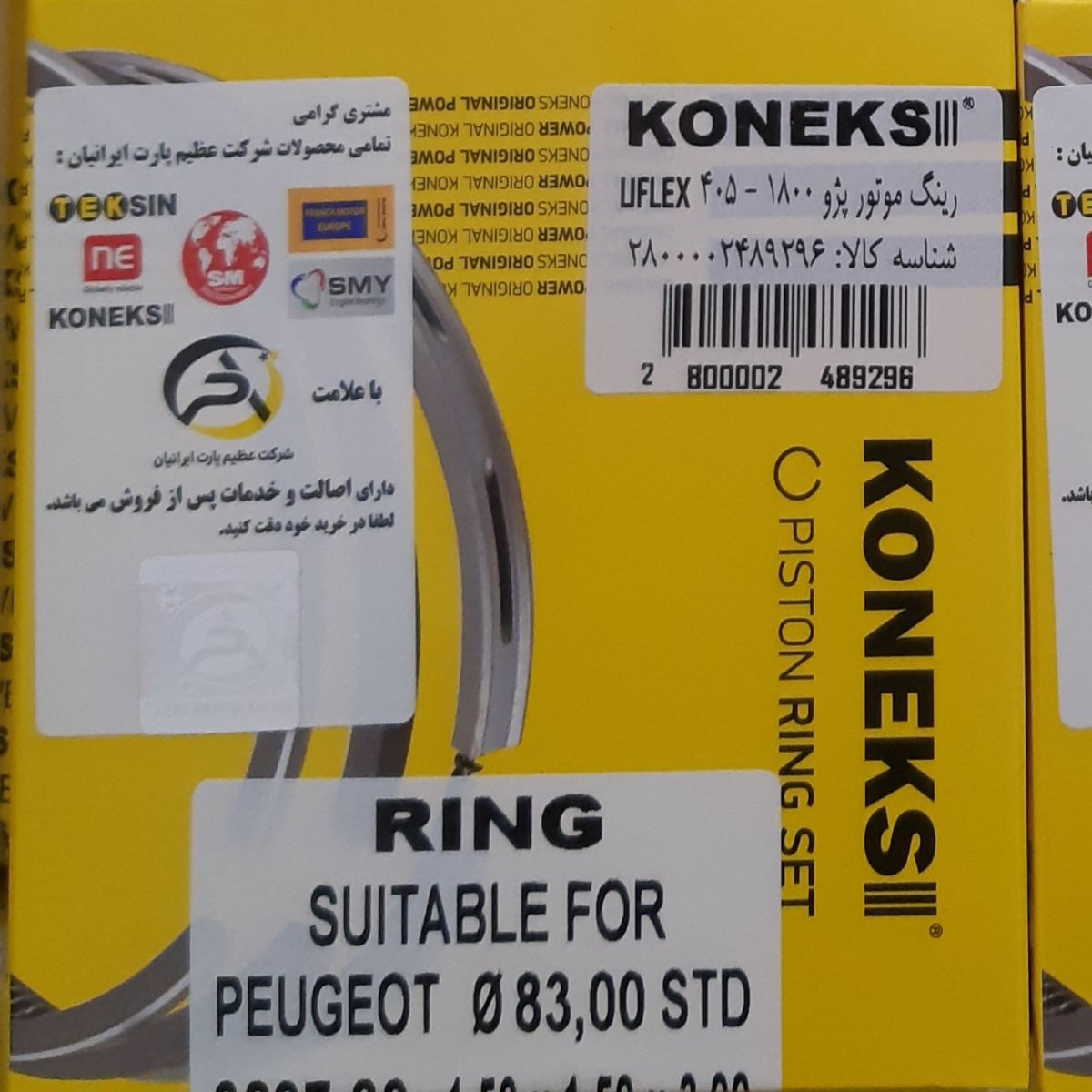 رینگ موتور پژو 1800CCکونکس اورجینال (تسویه 60 روزه )