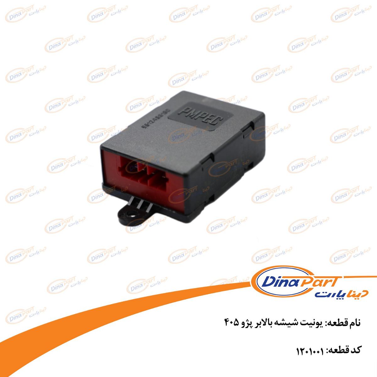 یونیت شیشه بالابر پژو 405 دینا پارت