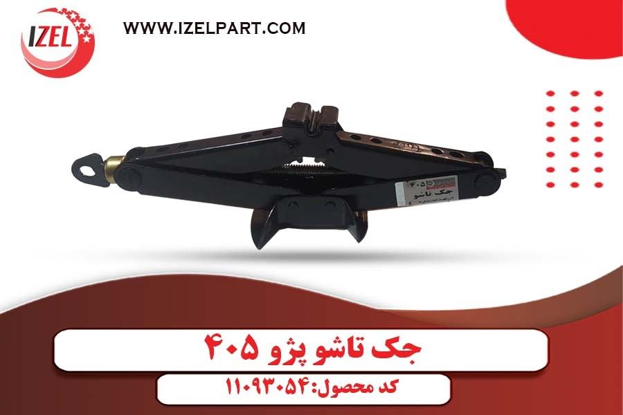 جک تاشو پژو 405 ایزل