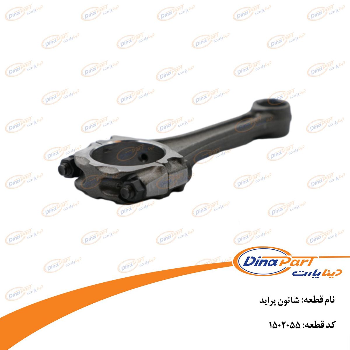 شاتون پراید دینا پارت