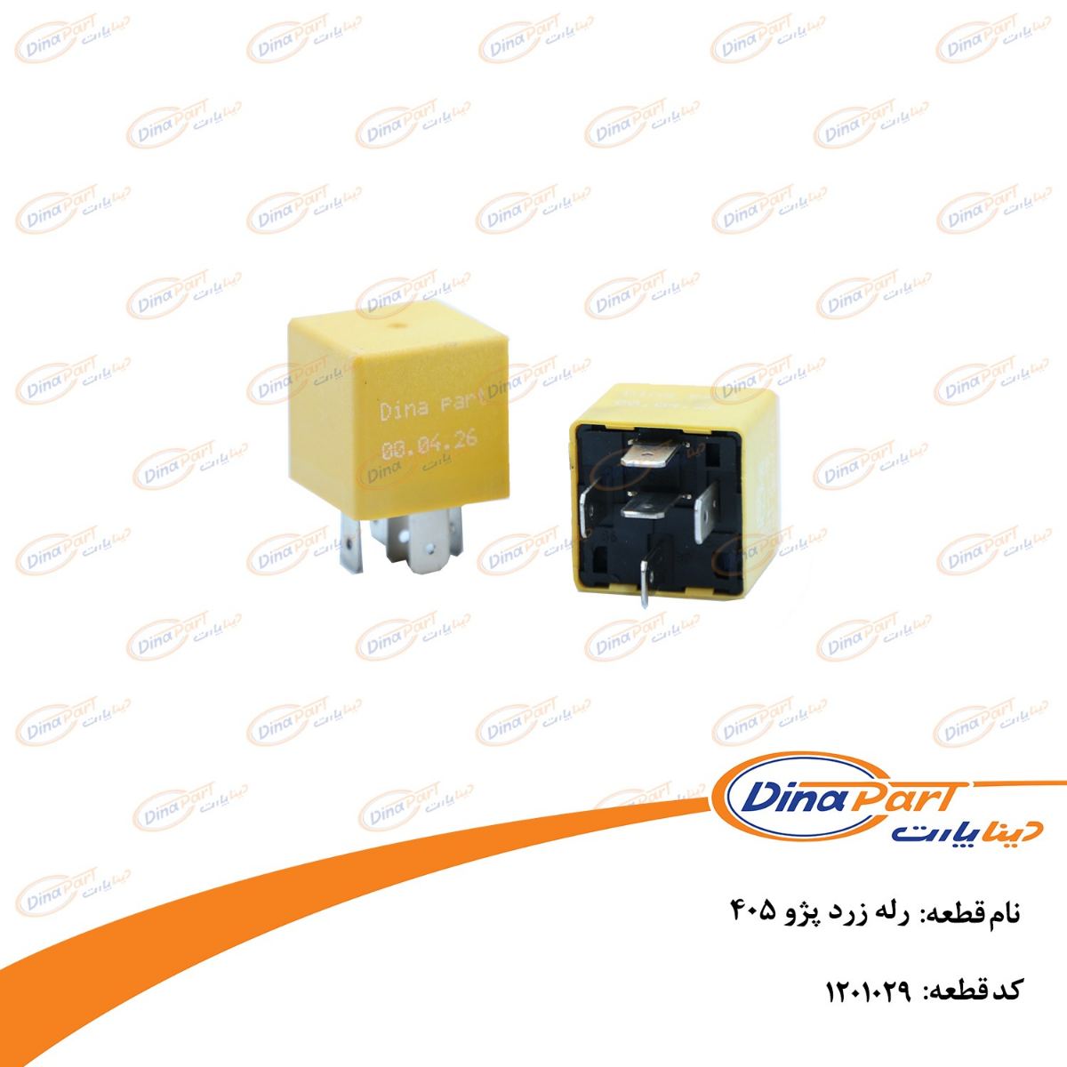 رله زرد پژو 405 دینا پارت