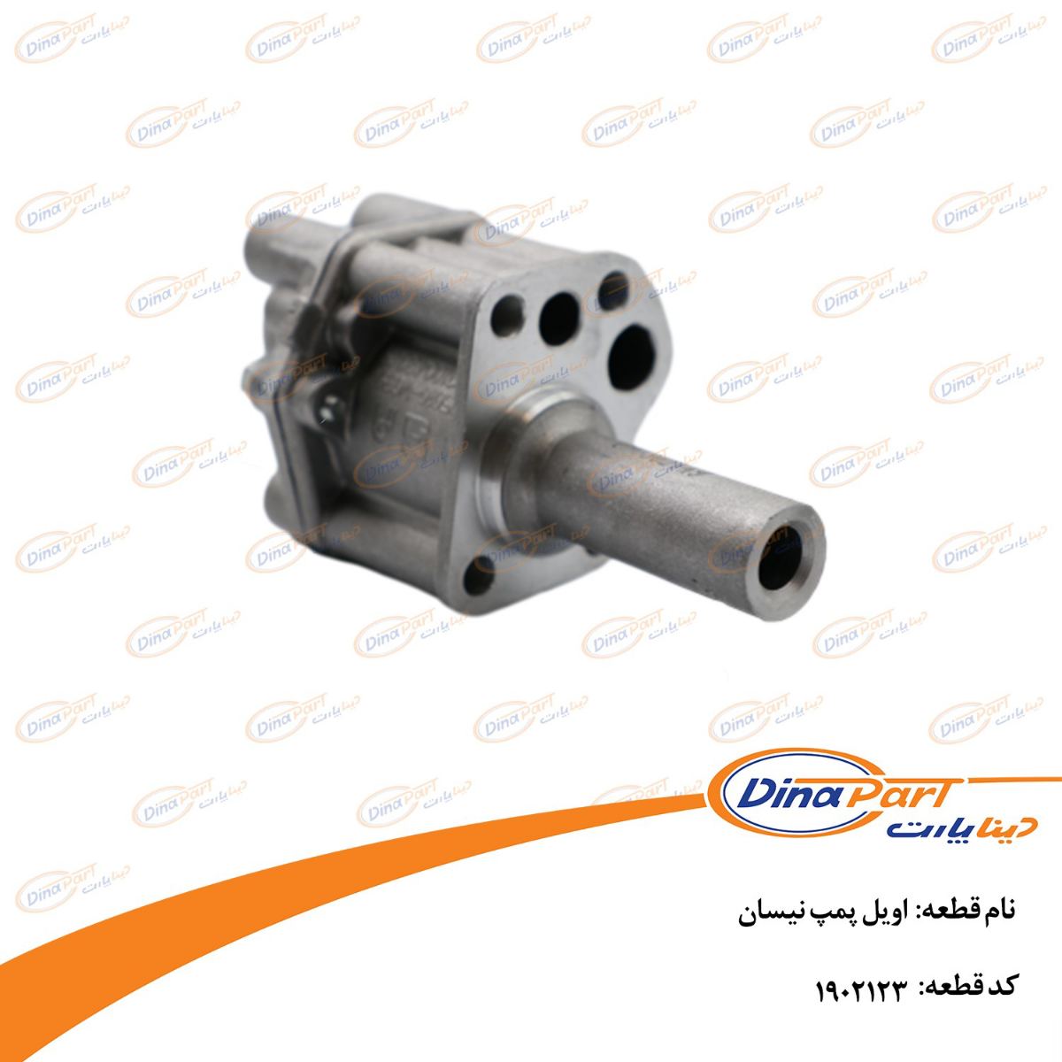 اویل پمپ نیسان دینا پارت