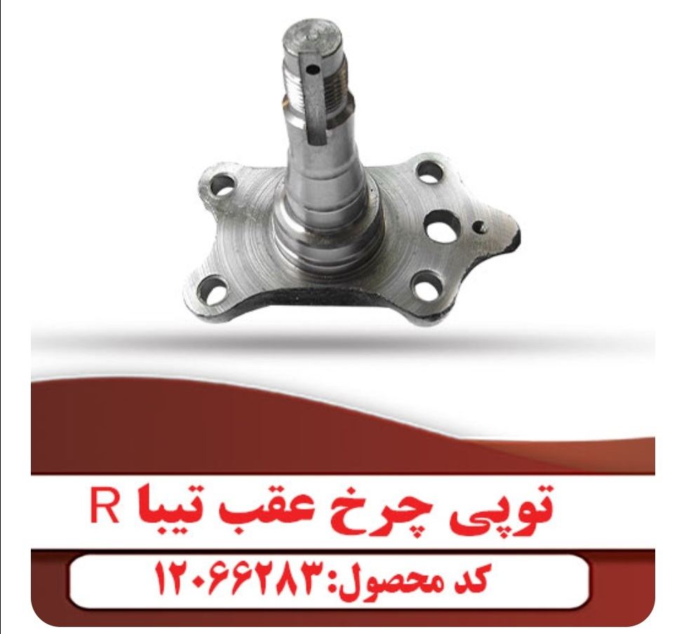توپی چرخ عقب تیبا R ایزل