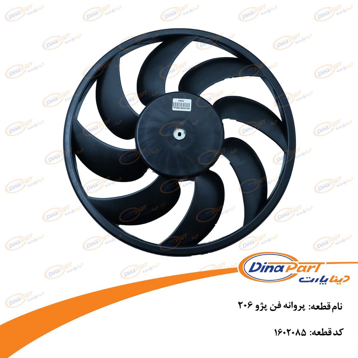 پروانه فن پژو 206 دینا پارت