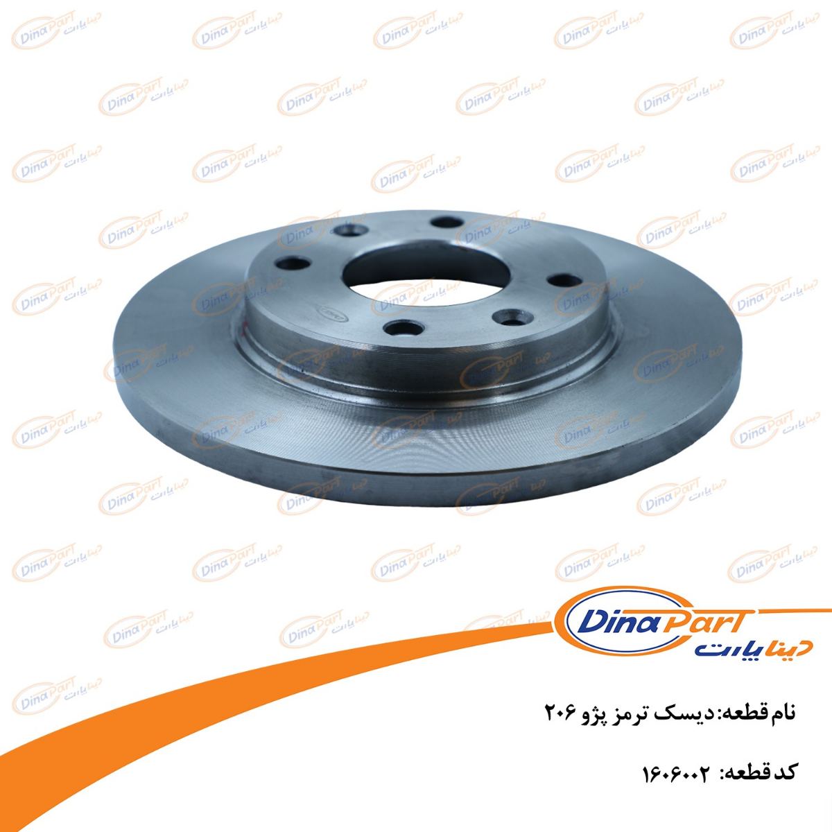 دیسک ترمز پژو 206 دینا پارت