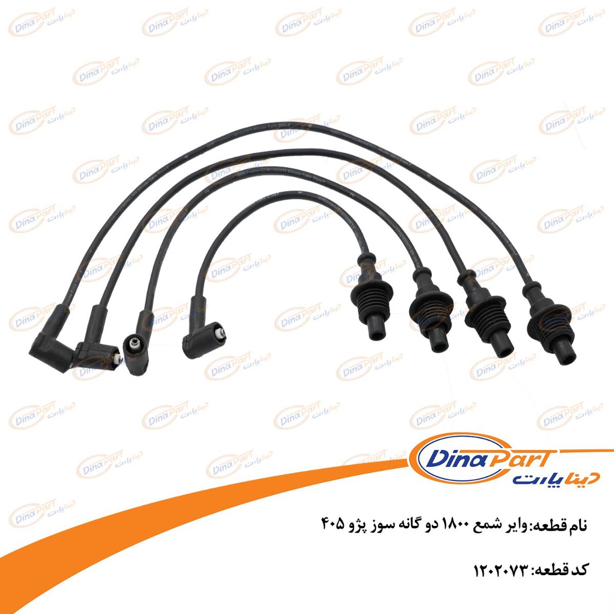 وایر شمع 1800 دو گانه سوز پژو 405 دینا پارت