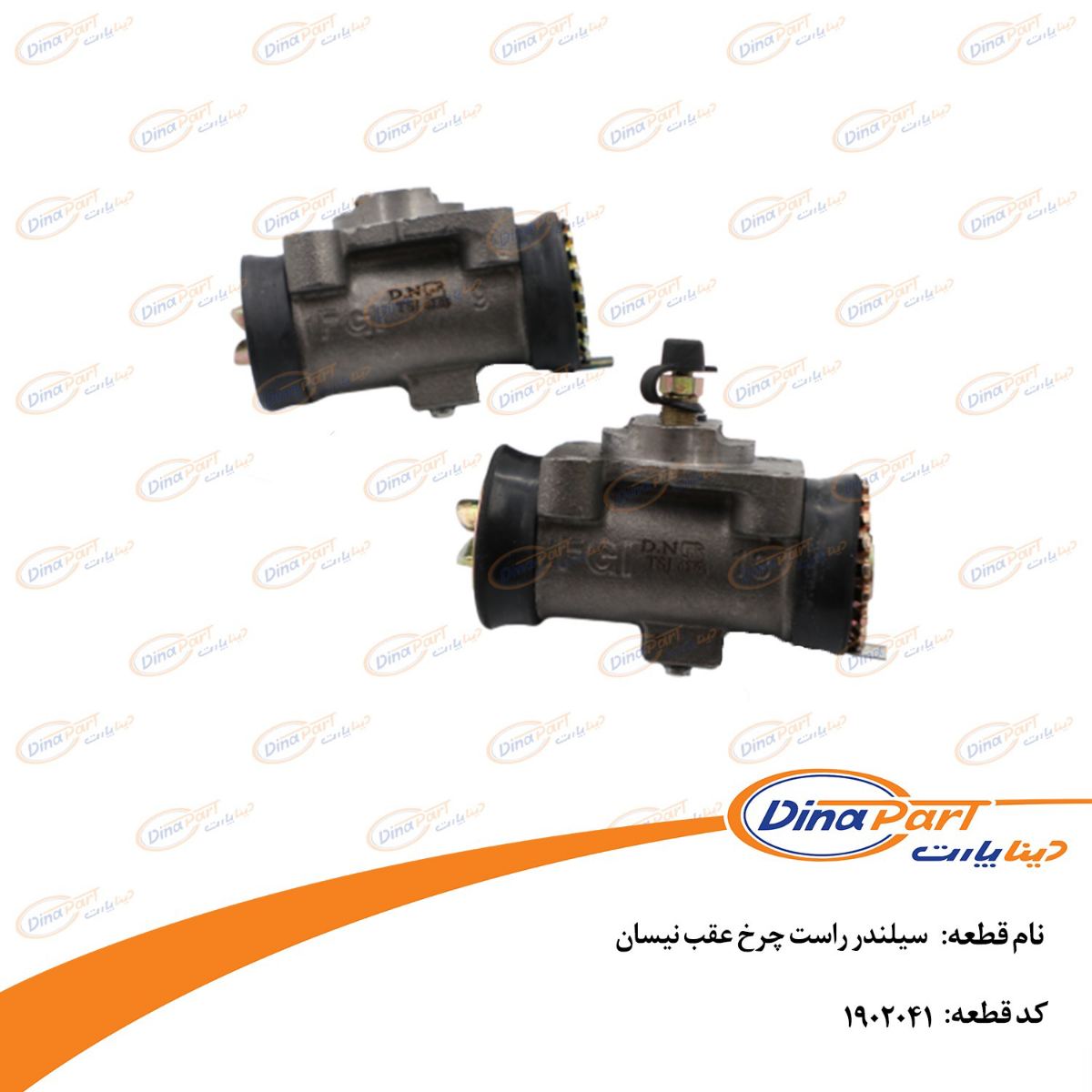 سیلندر راست چرخ عقب نیسان دینا پارت