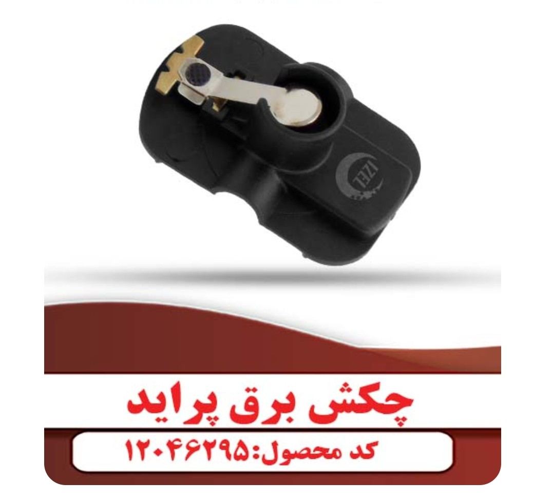چکش برق پراید ایزل