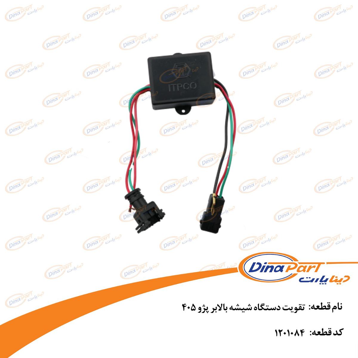 تقویت دستگاه شیشه بالابر پژو 405 دینا پارت