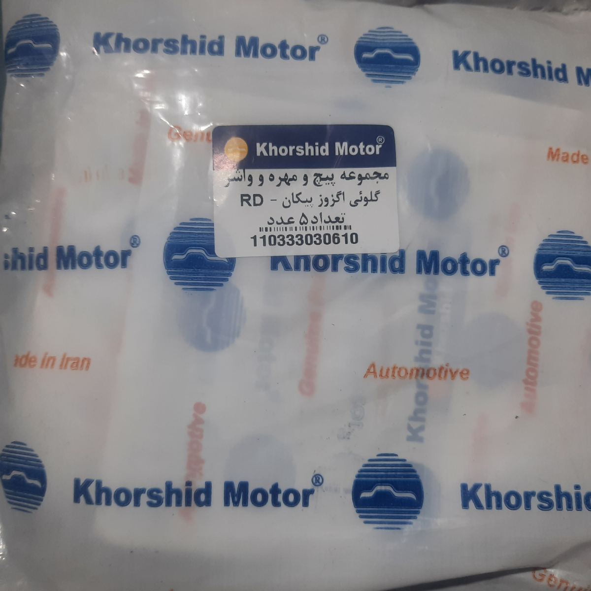 مجموعه پیچ و مهره و واشر گلویی اگزوز پیکان RDخورشید موتور