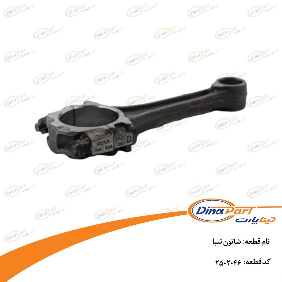 شاتون تیبا دینا پارت
