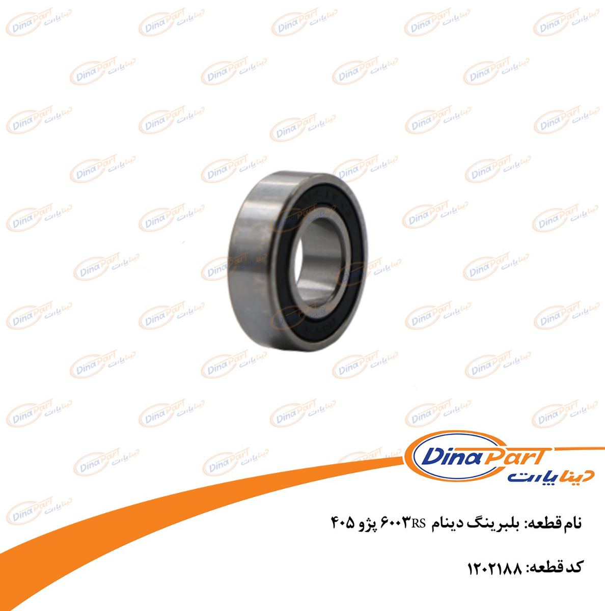 بلبرینگ دینام  6003RS پژو 405 دینا پارت