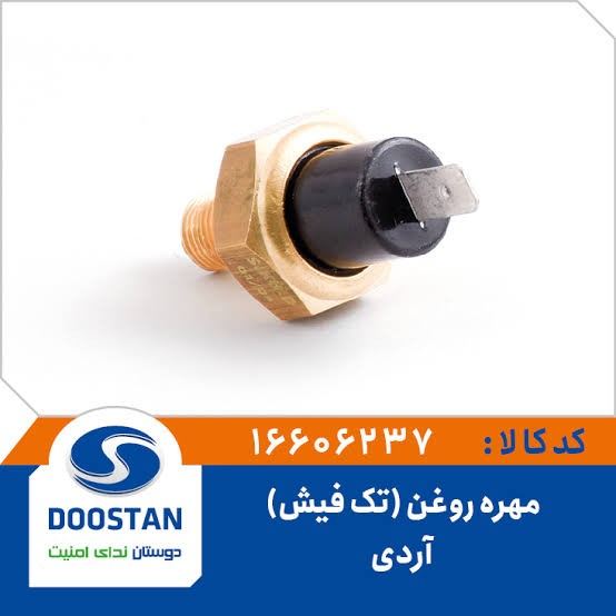 مهره روغن RD تک فیش - DOOSTAN
