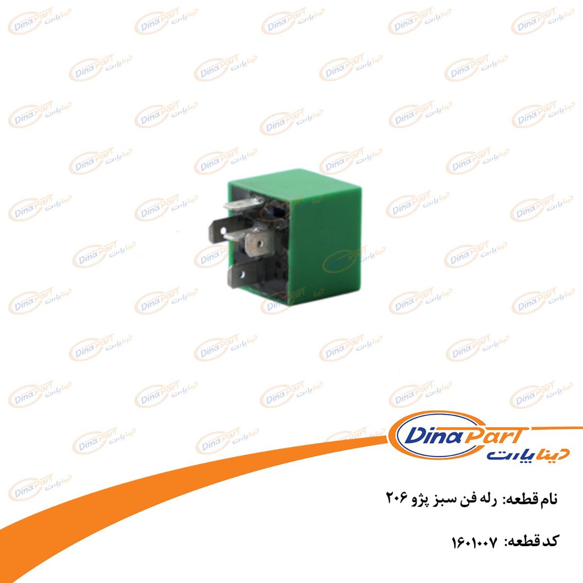 رله فن سبز پژو 206 دینا پارت