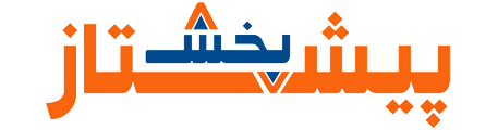 پیشتاز پخش (محمدی)